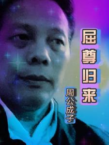 屈尊远迎什么意思