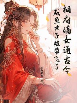 相府嫡女倾城太子妃全文免费阅读