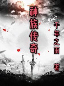 神族传世公会