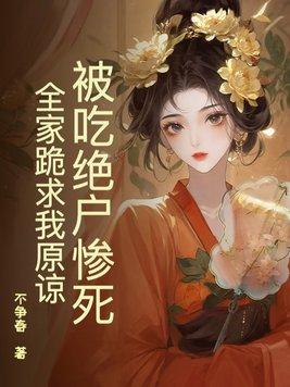 吃绝户 杀女婿全家法官是谁