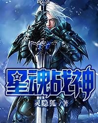 星甲魂将传漫画免费观看