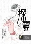 探灵vlog漫画免费观看