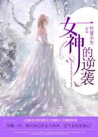 女神的逆袭.apk