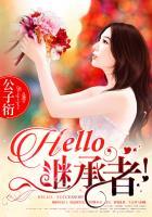 公子衍的hello继承者