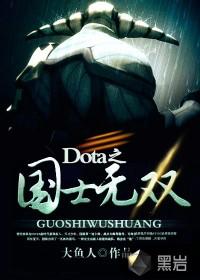 dota之国士无双 月