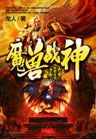 魔兽战神称号