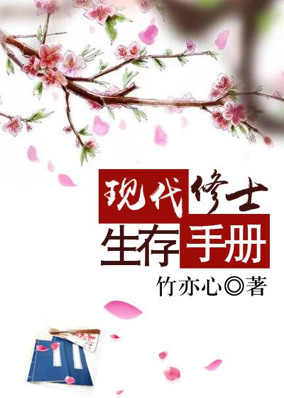 现代修士生存手册剧透