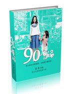 90后妈妈晕倒