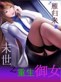 末世之重生御女1002无标题