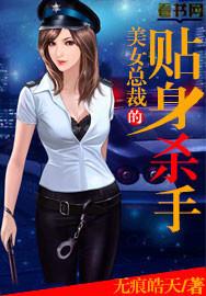 美女总裁的贴身兵王无痕 epub