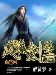 异世之风流大魔法师完整