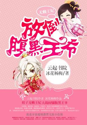 无赖王妃漫画免费阅读下拉式奇妙漫画