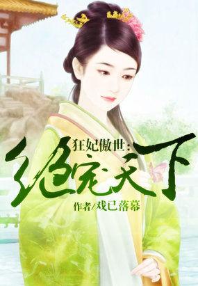 狂傲王妃