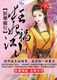 妖孽横行狂妃祸江山听