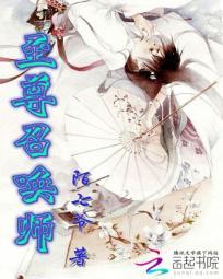 至尊召唤师漫画