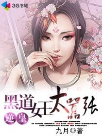 黑道之女王杀手[玫瑰