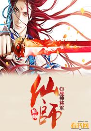 仙师扮演者