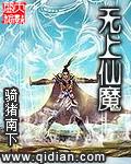 无上仙魔罗川