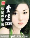 重生1998秦晨苏婉仪