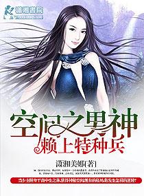 空间神医男神是女生