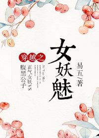 吊打穿越女妖后