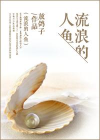 流浪仙人 百科