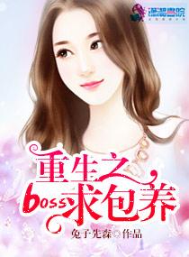 重生之boss私宠妻