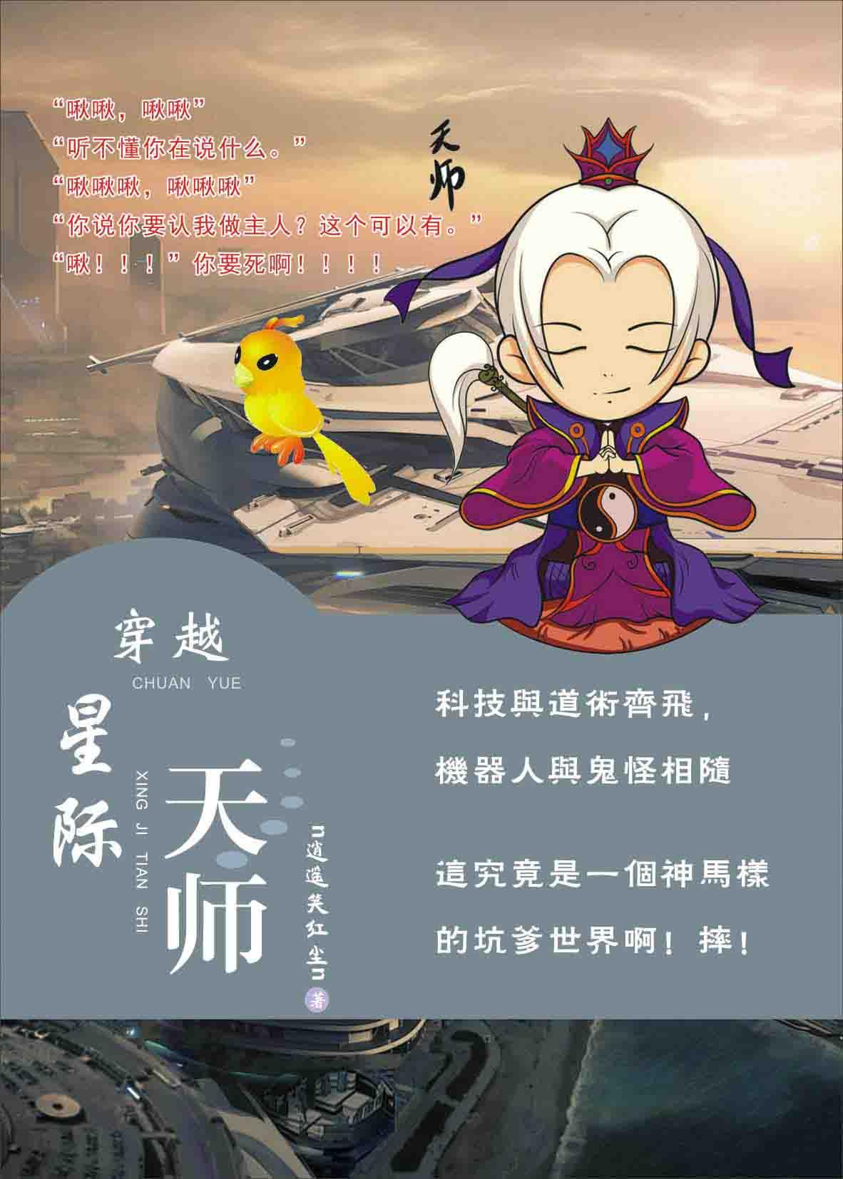 穿越星际天师百度