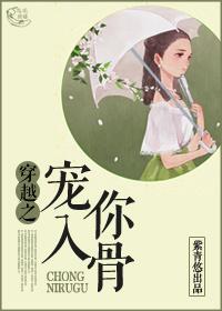 穿越八零宠妻入骨