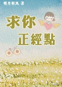 求你正经点[快穿