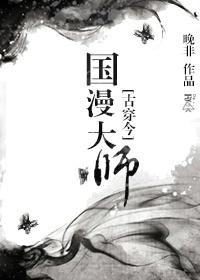 大师的作品动漫