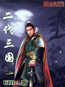 三国二流武将