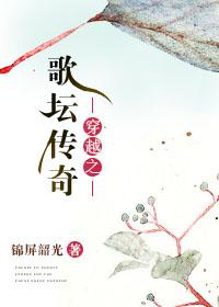 穿越的歌神