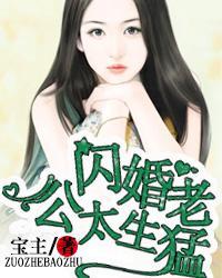 名门私宠闪婚老公太生猛是什么