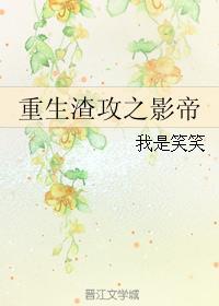 攻是影帝受重生的