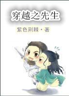 穿越妙先生