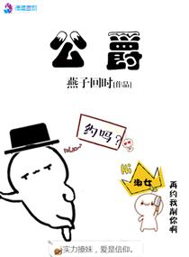 公爵的契约未婚妻漫画免费阅读