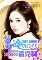 豪门独宠高冷boss请克制大结局是什么