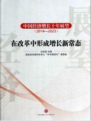 中国经济增长十年展望战疫增长模式