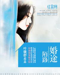 婚途陌路乐雪薇