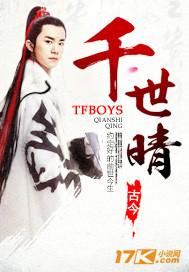 tfboys穿越文