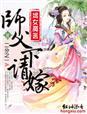 师父请下嫁漫画全集