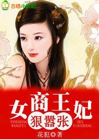 女商王妃