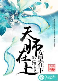 天师皇后