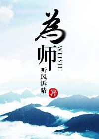 为师反手一巴掌