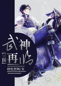 三国武神游戏