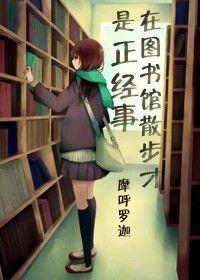 在图书馆安静看书