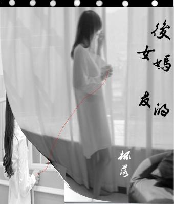 后妈的女友gl顶点