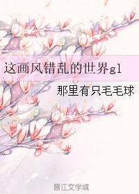 这画风错乱的世界txt