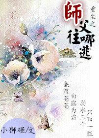 重生之师父不死